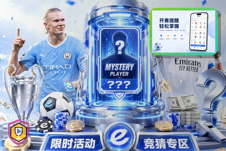 足球赛事
